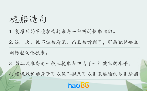 桅船造句