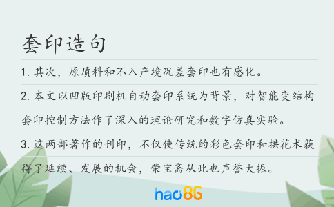 套印造句