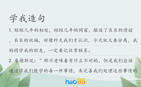 学我造句