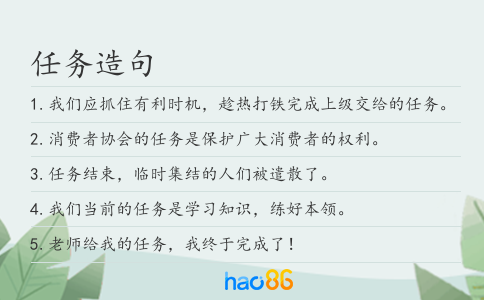 任务造句