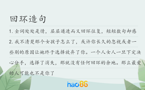 回环造句