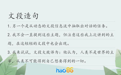 文段造句