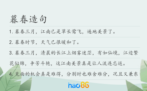 暮春造句