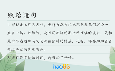 败给造句