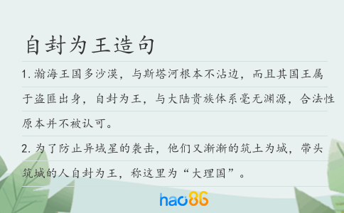 自封为王造句