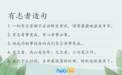 有志者造句