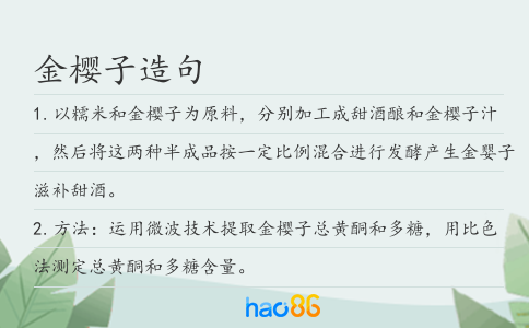 金樱子造句