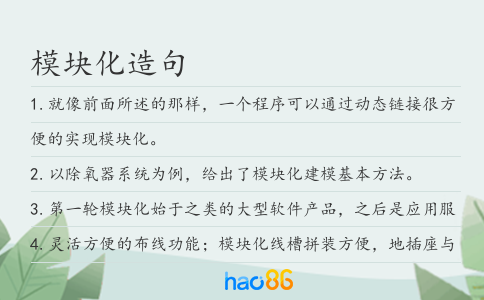 模块化造句