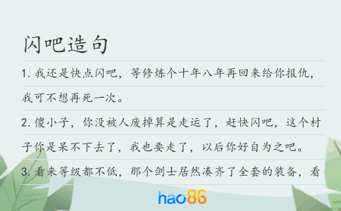 闪吧造句
