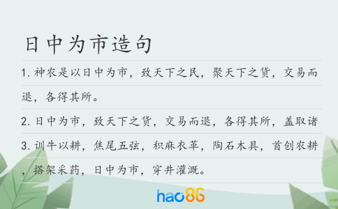 日中为市造句