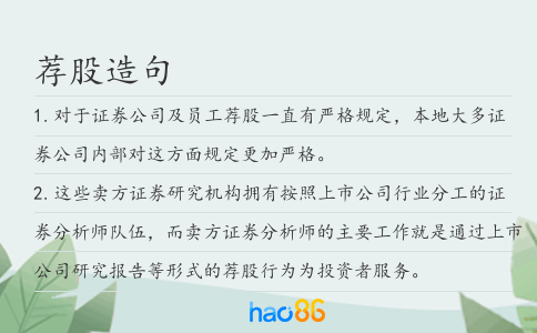 荐股造句