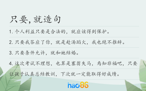 只要,就造句
