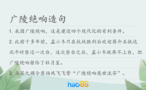 广陵绝响造句
