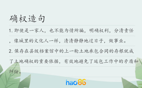 确权造句