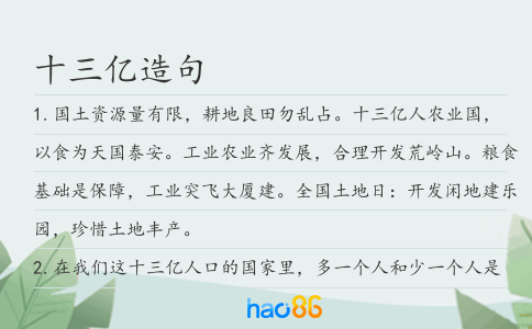 十三亿造句