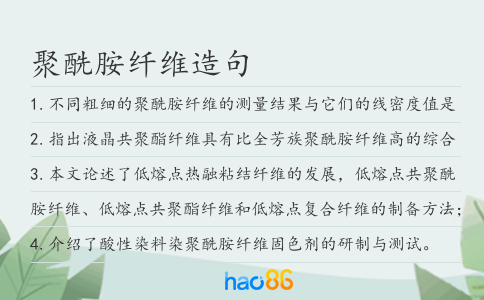 聚酰胺纤维造句