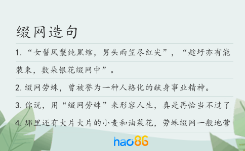 缀网造句