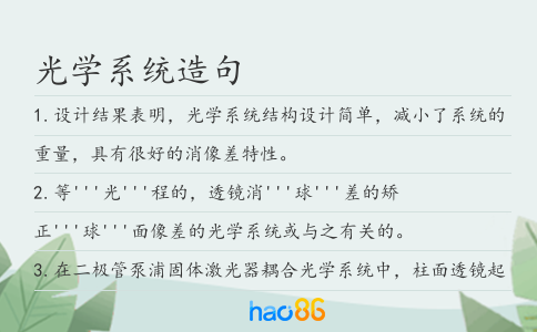 光学系统造句