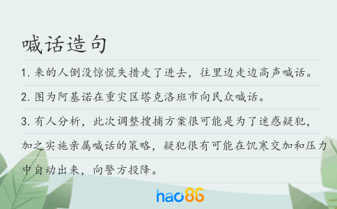喊话造句