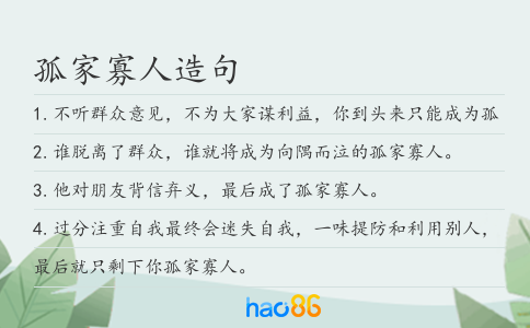 孤家寡人造句