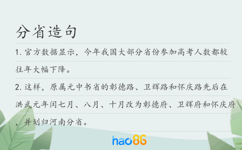 分省造句