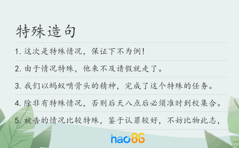 特殊造句