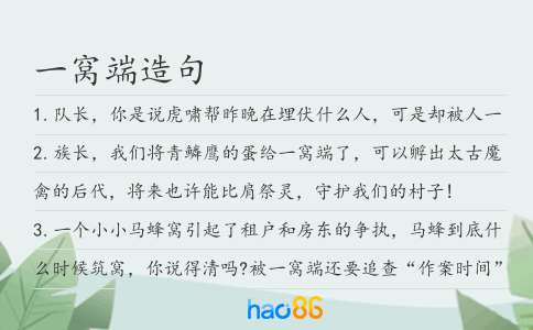 一窝端造句