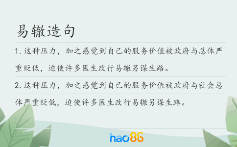 易辙造句