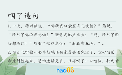 咽了造句