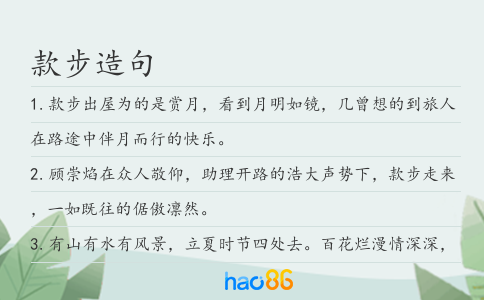款步造句
