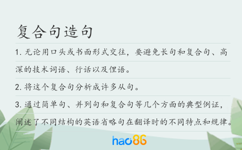 复合句造句