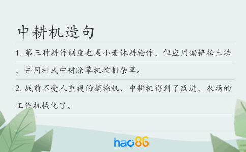 中耕机造句