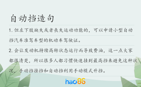 自动挡造句