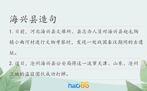 海兴县造句