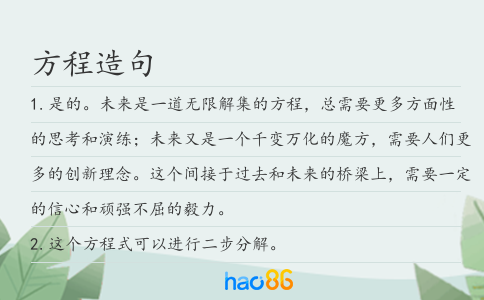 方程造句