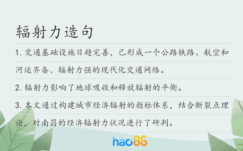 辐射力造句