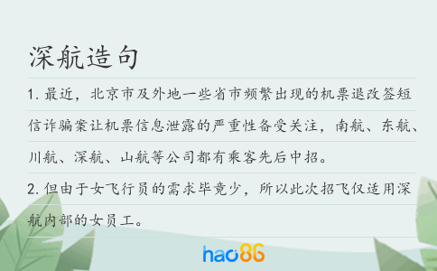 深航造句