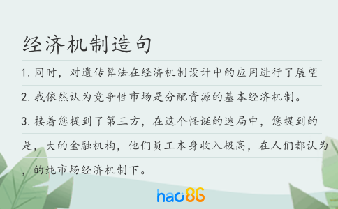 经济机制造句