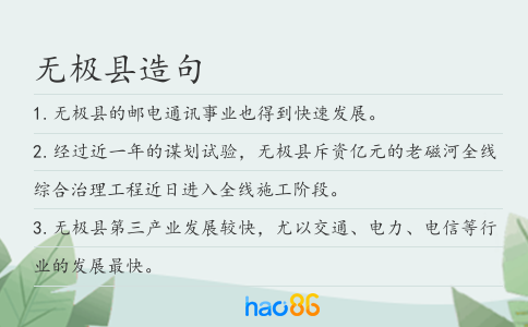 无极县造句