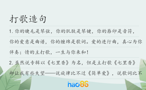 打歌造句