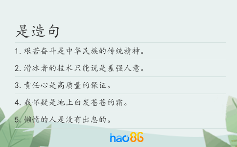 是造句