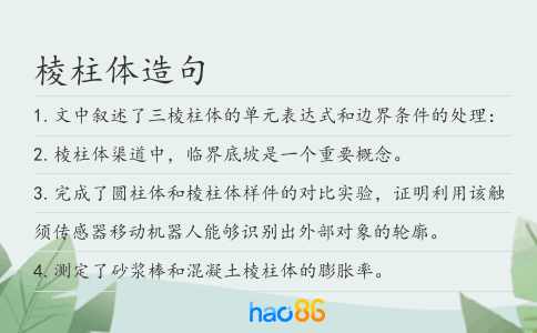 棱柱体造句