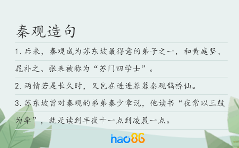 秦观造句