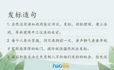 发标造句