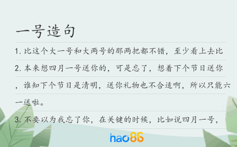 一号造句