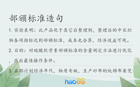 部颁标准造句