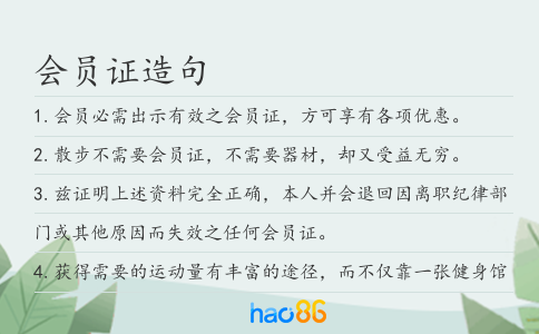 会员证造句