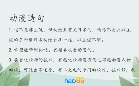 动漫造句