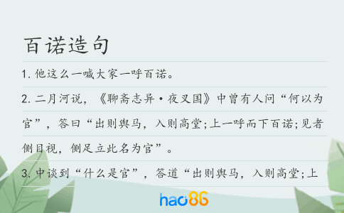百诺造句