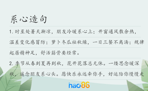 系心造句